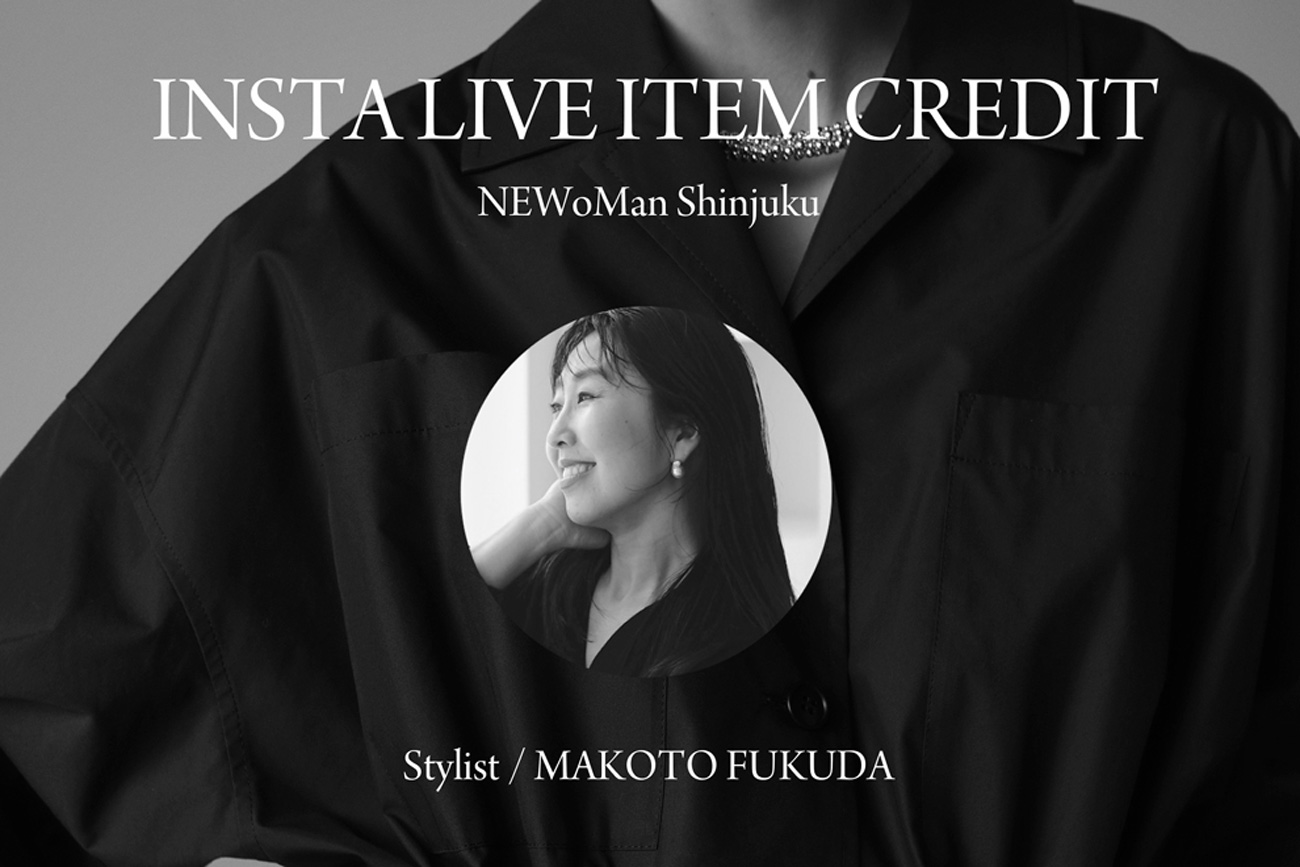 【SHOP CRUISE】Stylist/福田 麻琴さんと巡る、夏を楽しむアイテムリスト