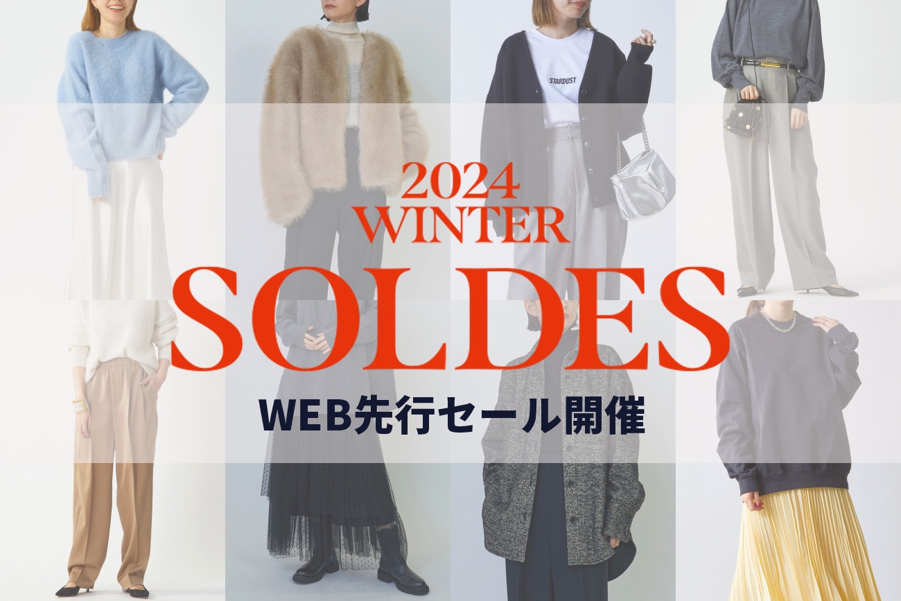 【WEB先行】最大50％OFF！12/26よりWINTER SALE開催