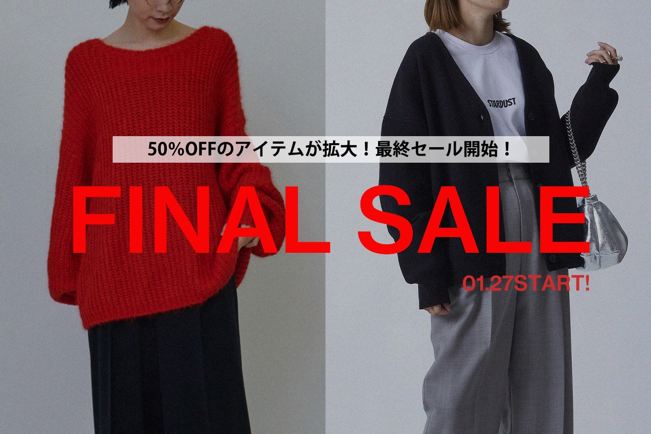 【FINAL SALE】50％OFFのアイテムが拡大！