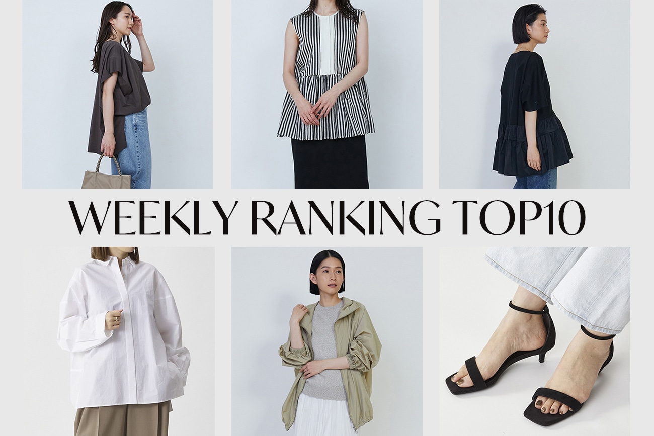 【TOP10】先週の人気アイテムランキング
