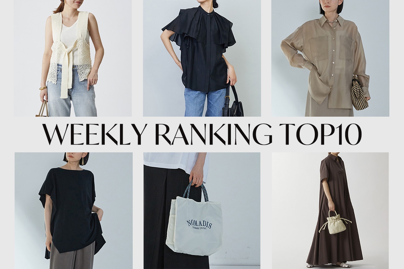 【TOP10】先週の人気アイテムランキング