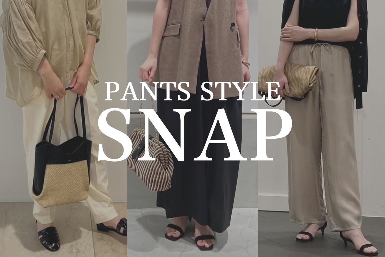 STAFF SNAP｜パンツのコーディネートまとめ