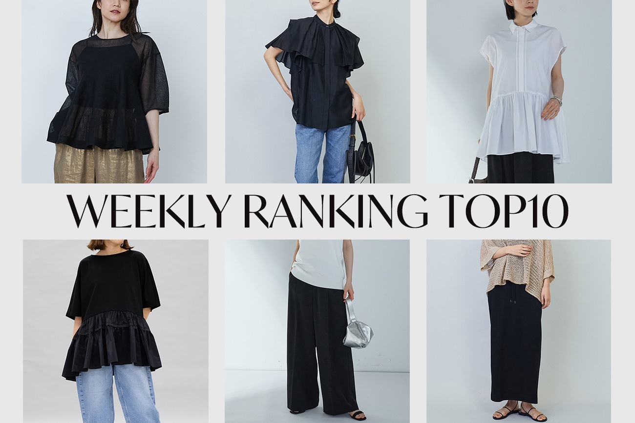 【TOP10】先週の人気アイテムランキング