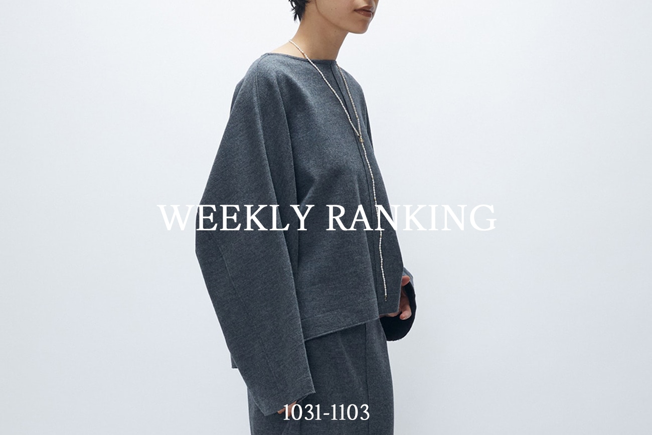 先週の人気アイテムランキング