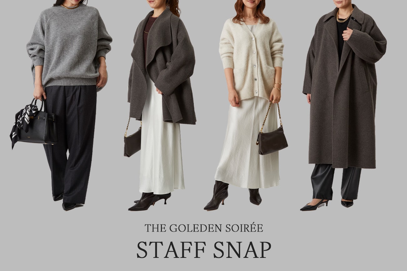 THE GOLDEN SOIREE公開|スタッフのコーディネートをご紹介!