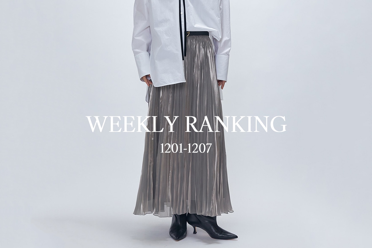 先週の人気アイテムランキング