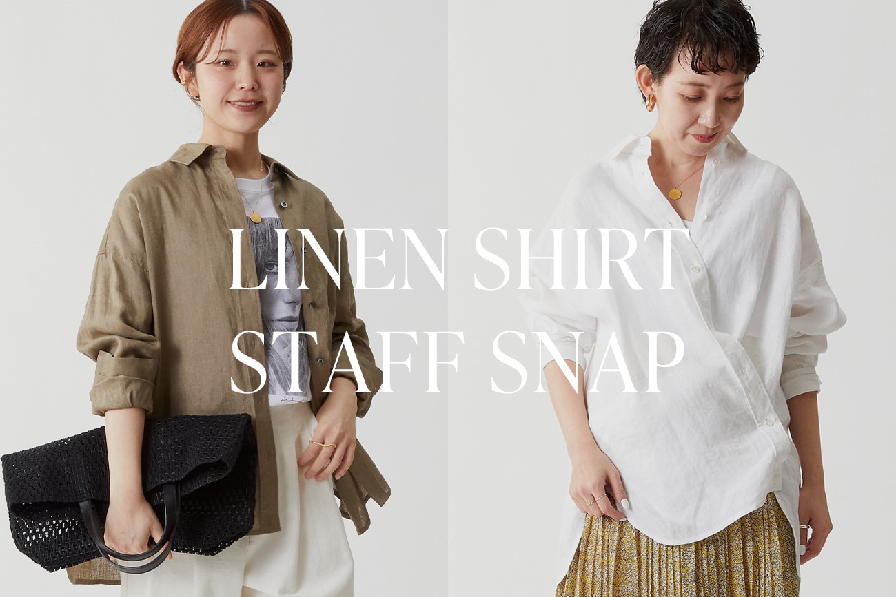 【WEB10％OFF対象】ロングセラーの「リネンシャツ」を使ったスナップ6選