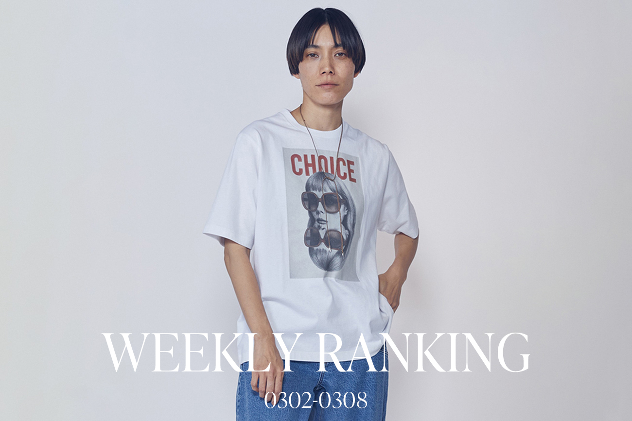 先週の人気アイテムランキング