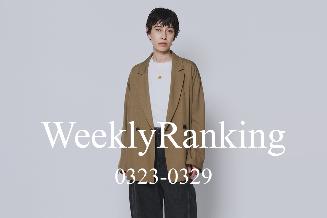 先週の人気アイテムランキング