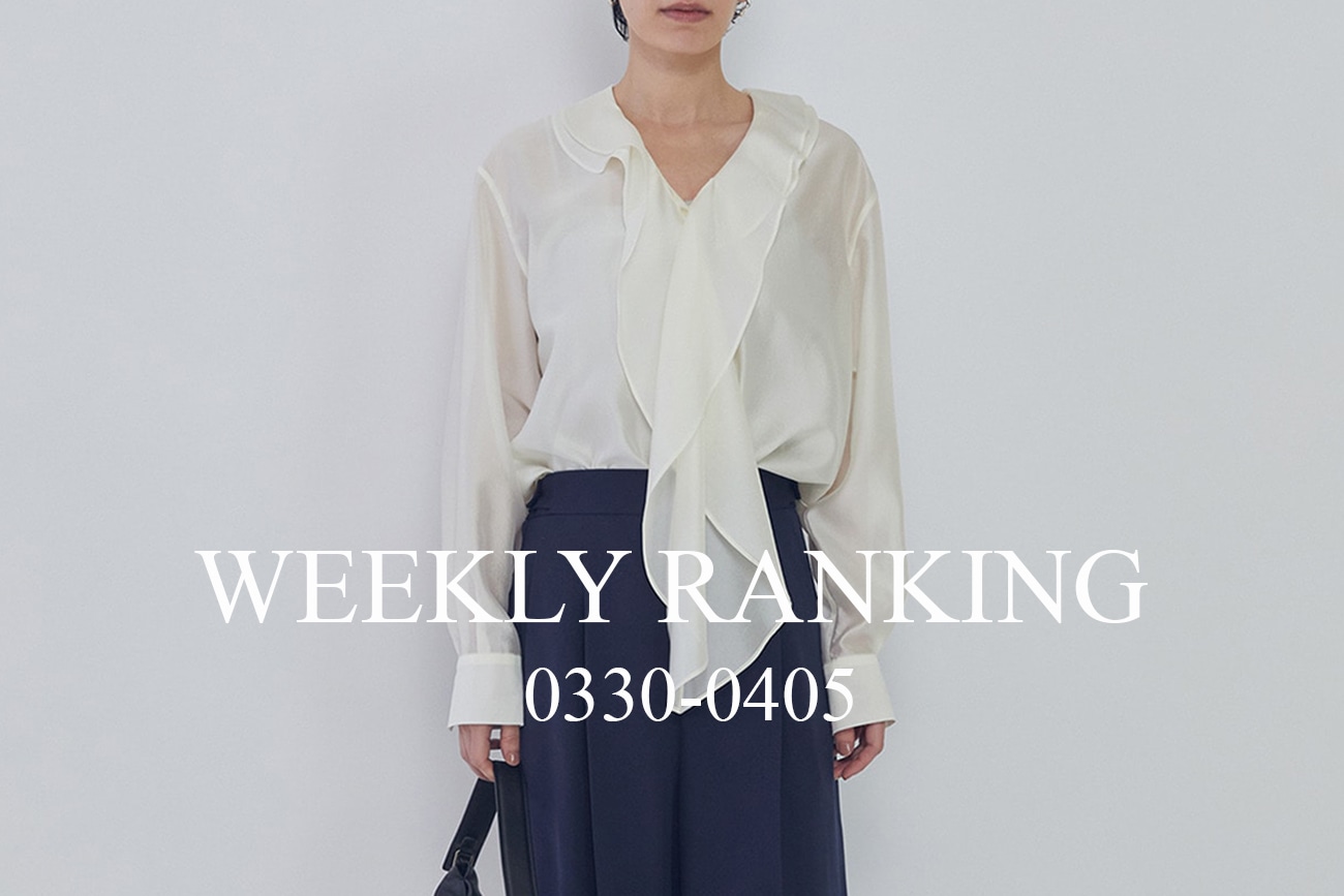 先週の人気アイテムランキング