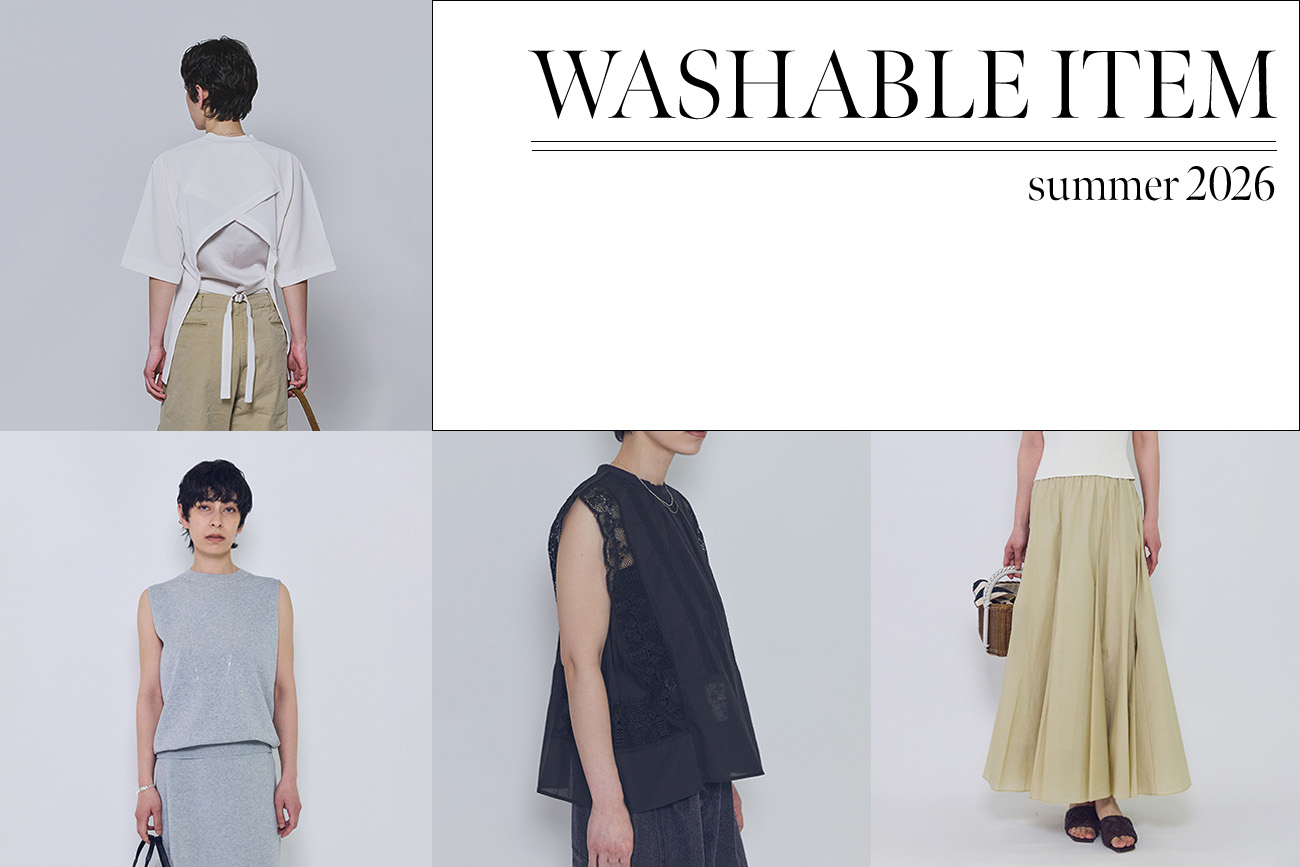 ウォッシャブルアイテムで整えるワードローブ