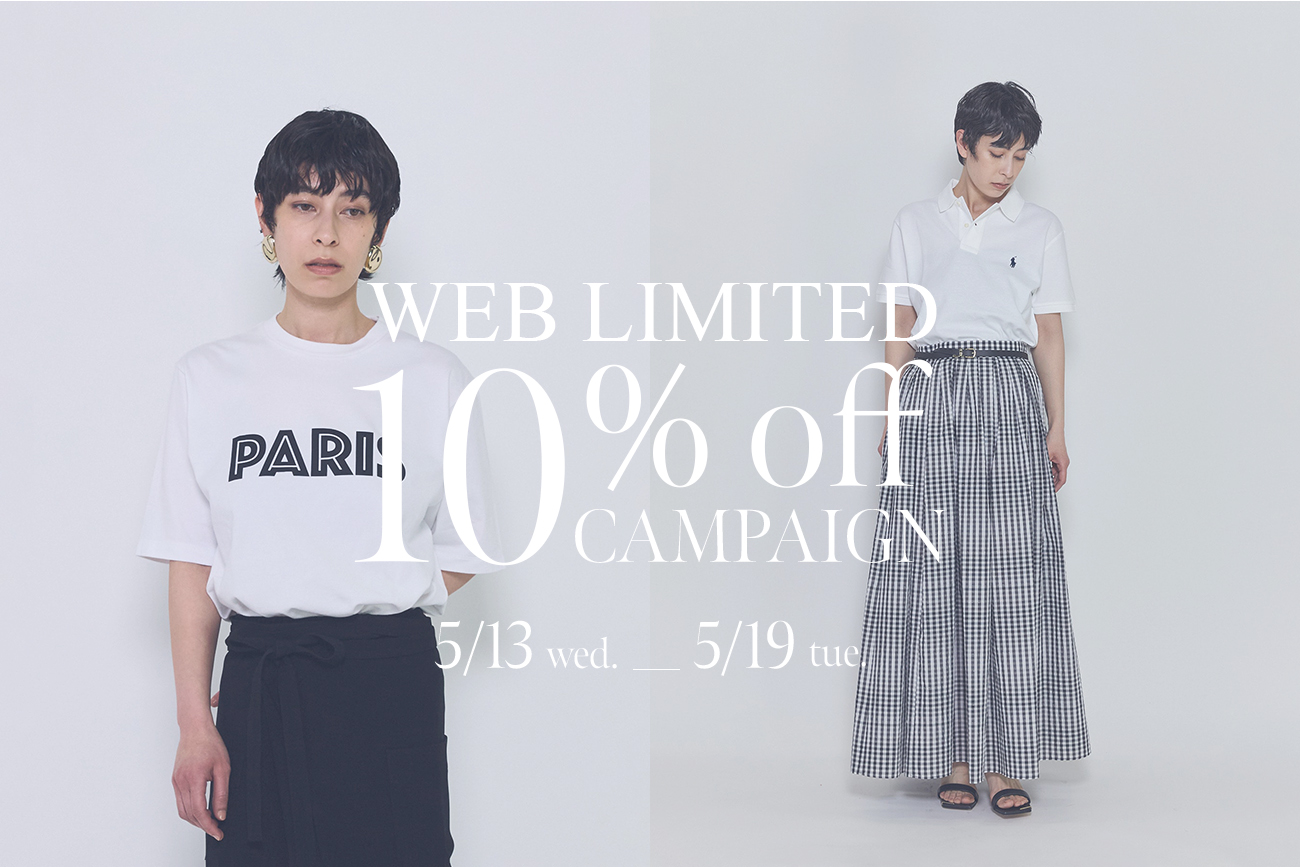 【WEB限定】10％OFFキャンペーンスタート！