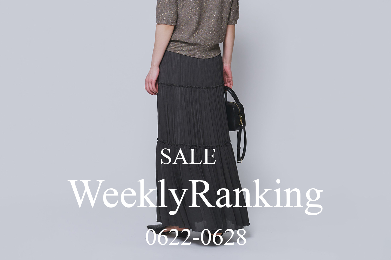 【SUMMER SALE】先週の人気セールアイテムランキング