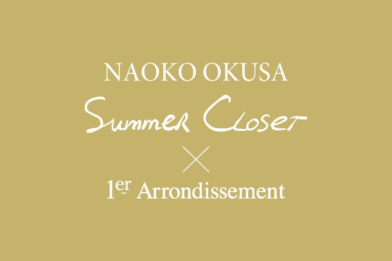 【インスタライブ配信】NAOKO OKUSA Summer Closet Vol.2 - 夏の涼感コーディネートをご紹介