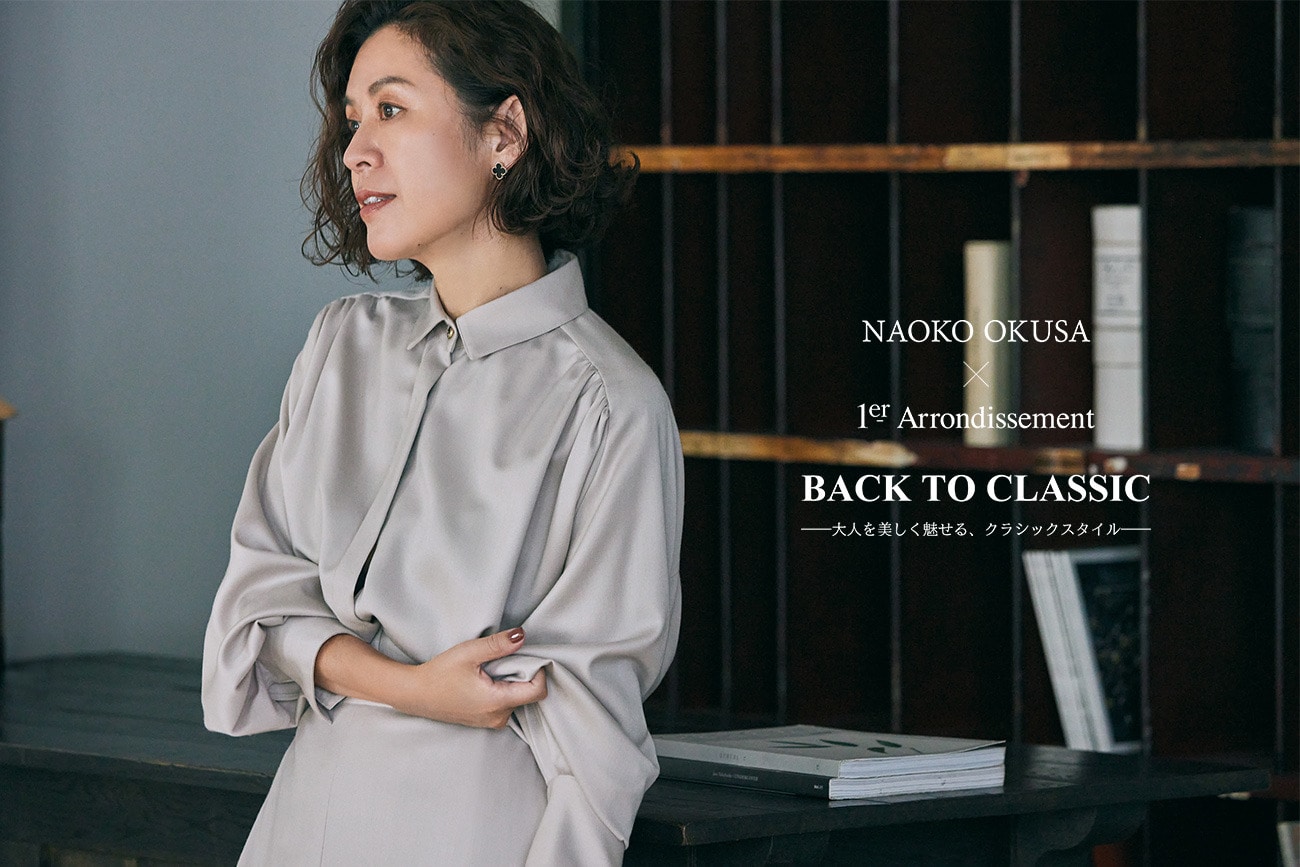 NAOKO OKUSA × 1er Arrondissment "BACK TO CLASSIC"