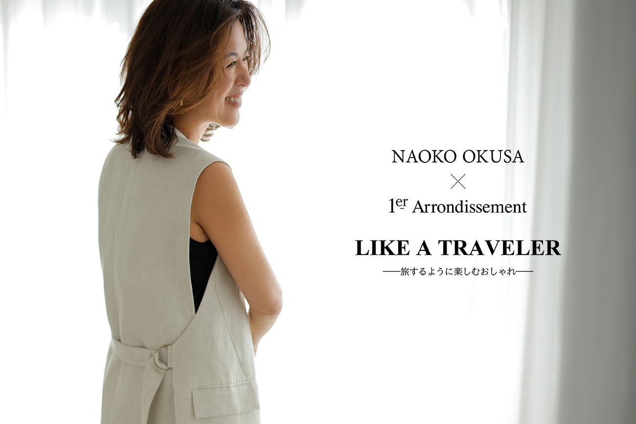 NAOKO OKUSA×1er Arrondissement セットアップ-